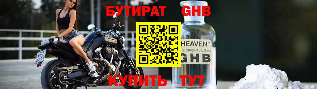 Моршанск  БУТИРАТ 1.4BDO  Вход с VPN 