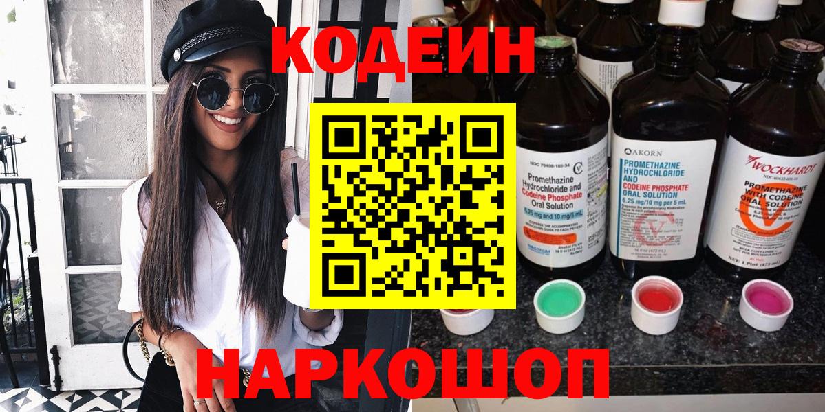 Codein Purple Drank  Вход с VPN  Моршанск 