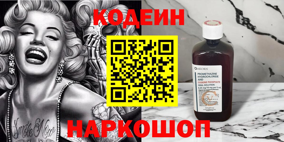 Кодеиновый сироп Lean Purple Drank Моршанск