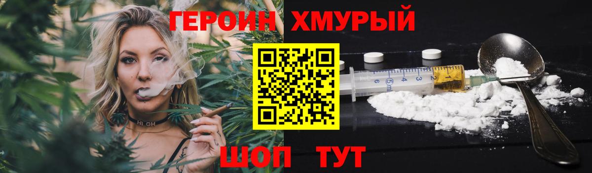 ГЕРОИН афганец Моршанск