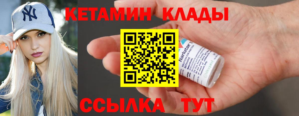 КЕТАМИН ketamine  Вход с VPN  Моршанск 