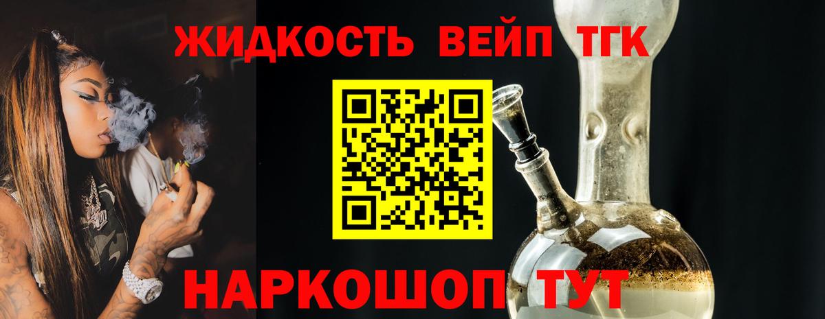 Дистиллят ТГК концентрат  Вход с VPN  Дистиллят ТГК вейп  Моршанск 